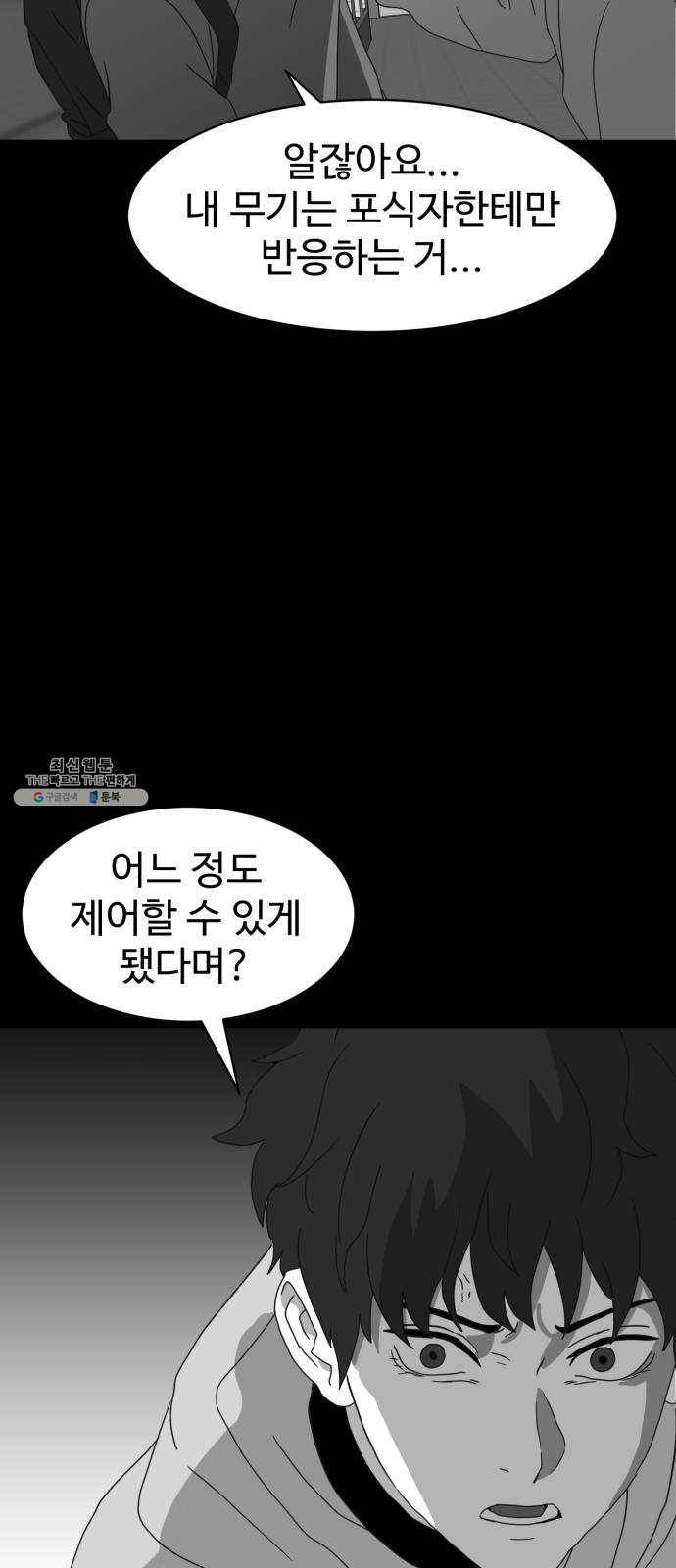먹이 3부 11화 다가오는 것들 (4) 16