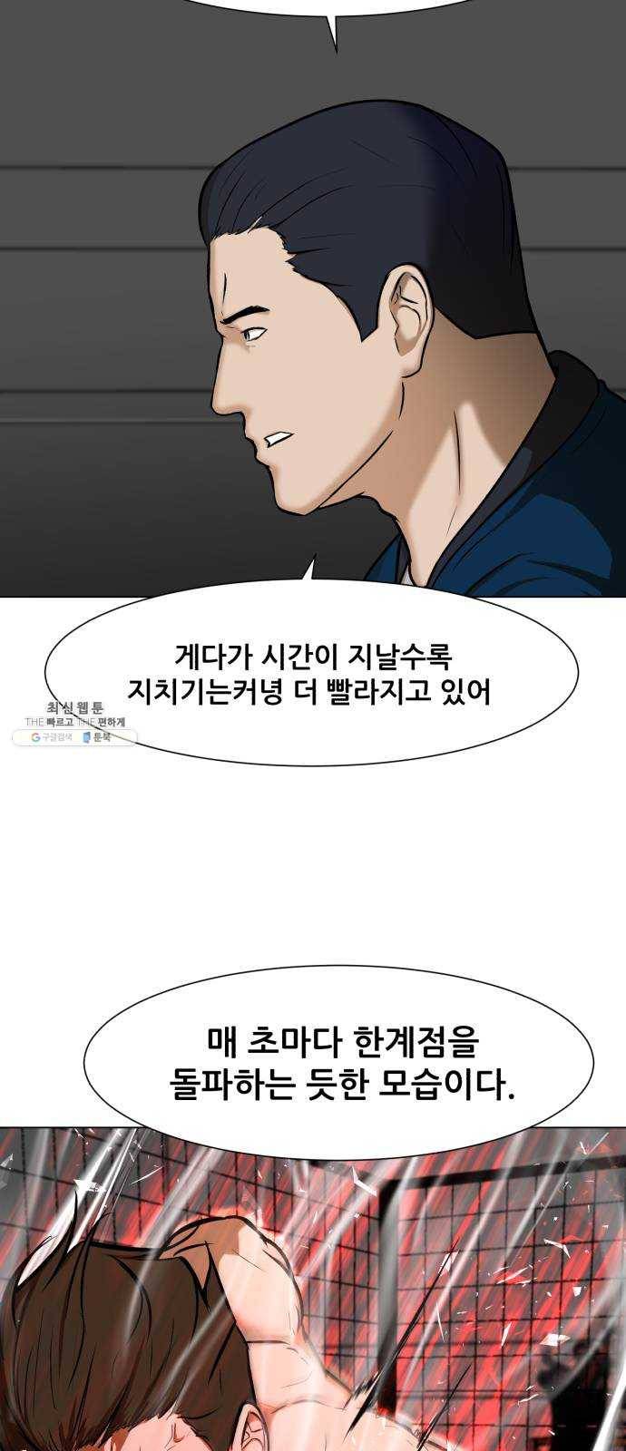 좀비 파이트 14화 - 괴물이 되어있지 않을까? 5