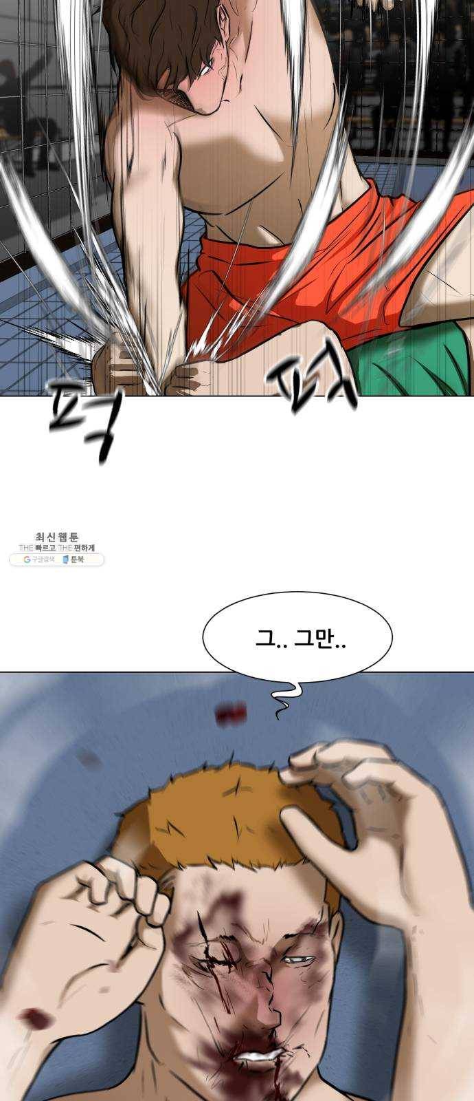 좀비 파이트 14화 - 괴물이 되어있지 않을까? 7