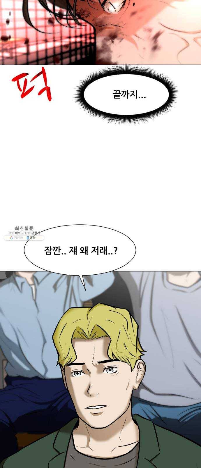 좀비 파이트 14화 - 괴물이 되어있지 않을까? 9