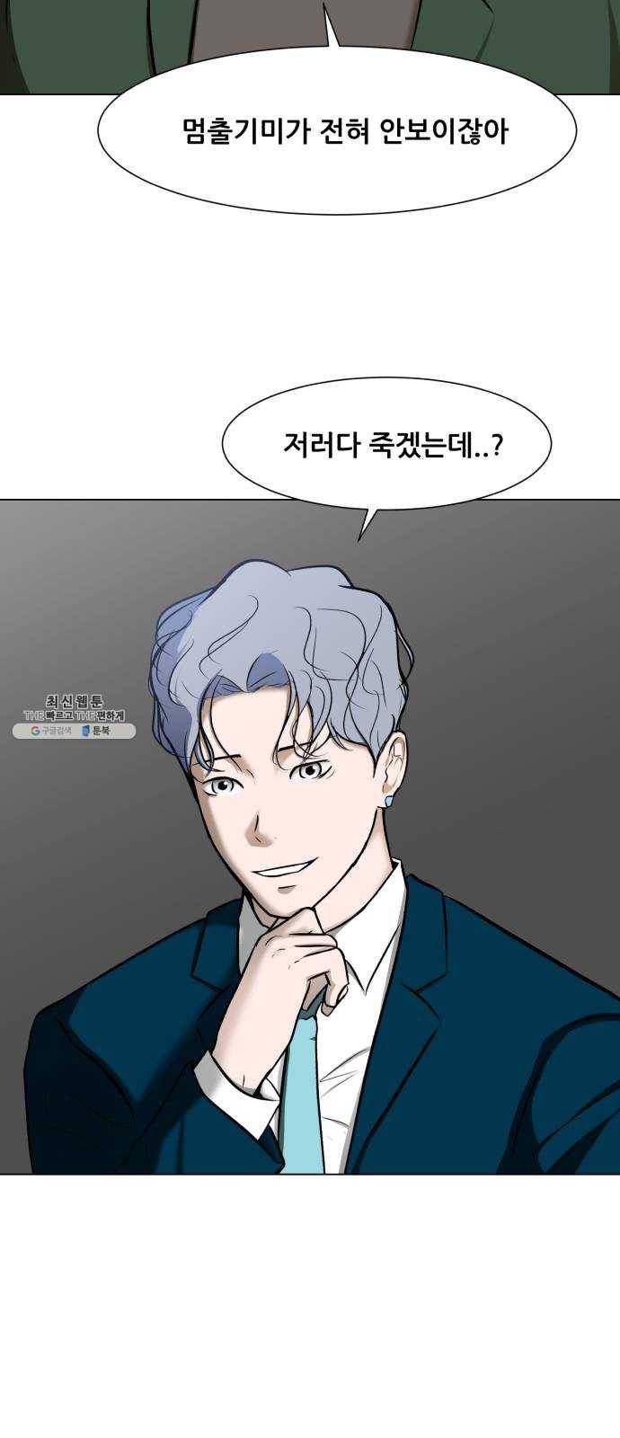 좀비 파이트 14화 - 괴물이 되어있지 않을까? 10