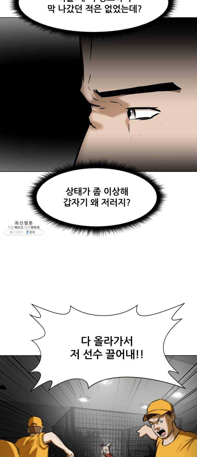 좀비 파이트 14화 - 괴물이 되어있지 않을까? 13