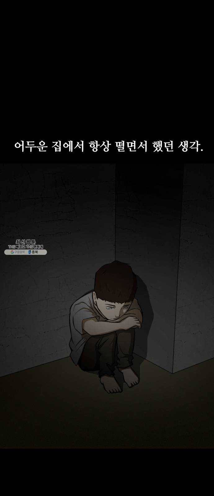 좀비 파이트 14화 - 괴물이 되어있지 않을까? 29