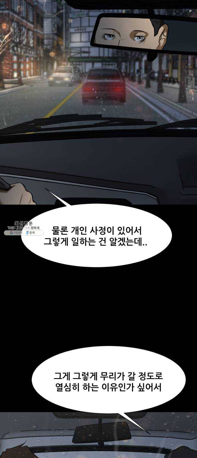 좀비 파이트 14화 - 괴물이 되어있지 않을까? 32