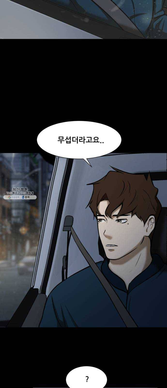 좀비 파이트 14화 - 괴물이 되어있지 않을까? 34