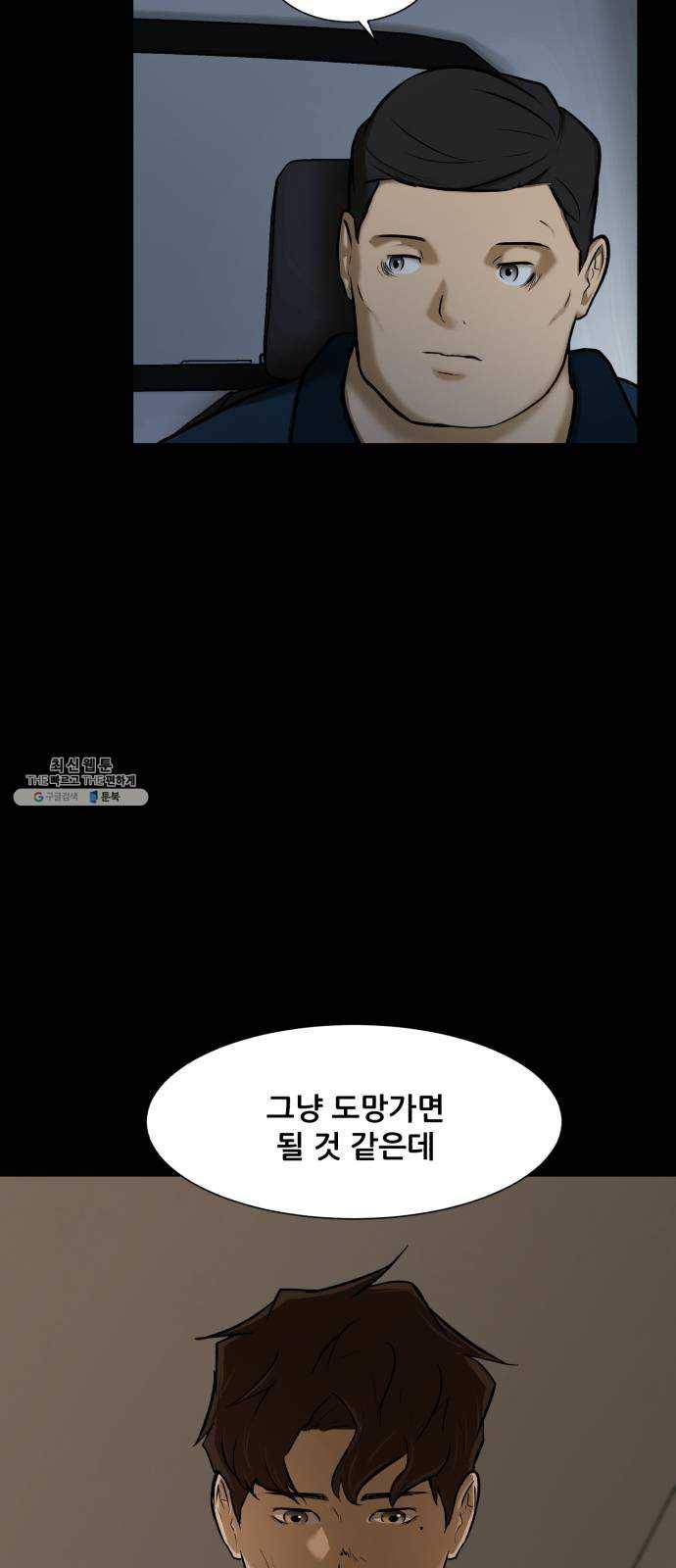 좀비 파이트 14화 - 괴물이 되어있지 않을까? 35