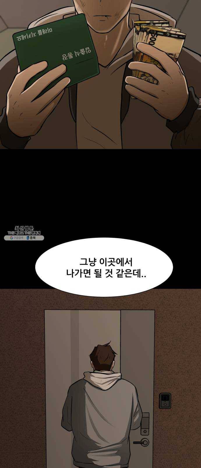 좀비 파이트 14화 - 괴물이 되어있지 않을까? 36