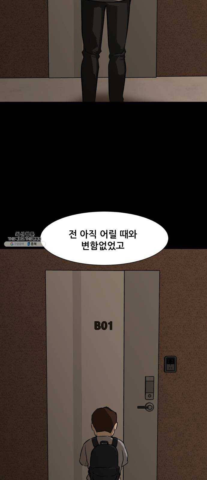 좀비 파이트 14화 - 괴물이 되어있지 않을까? 37