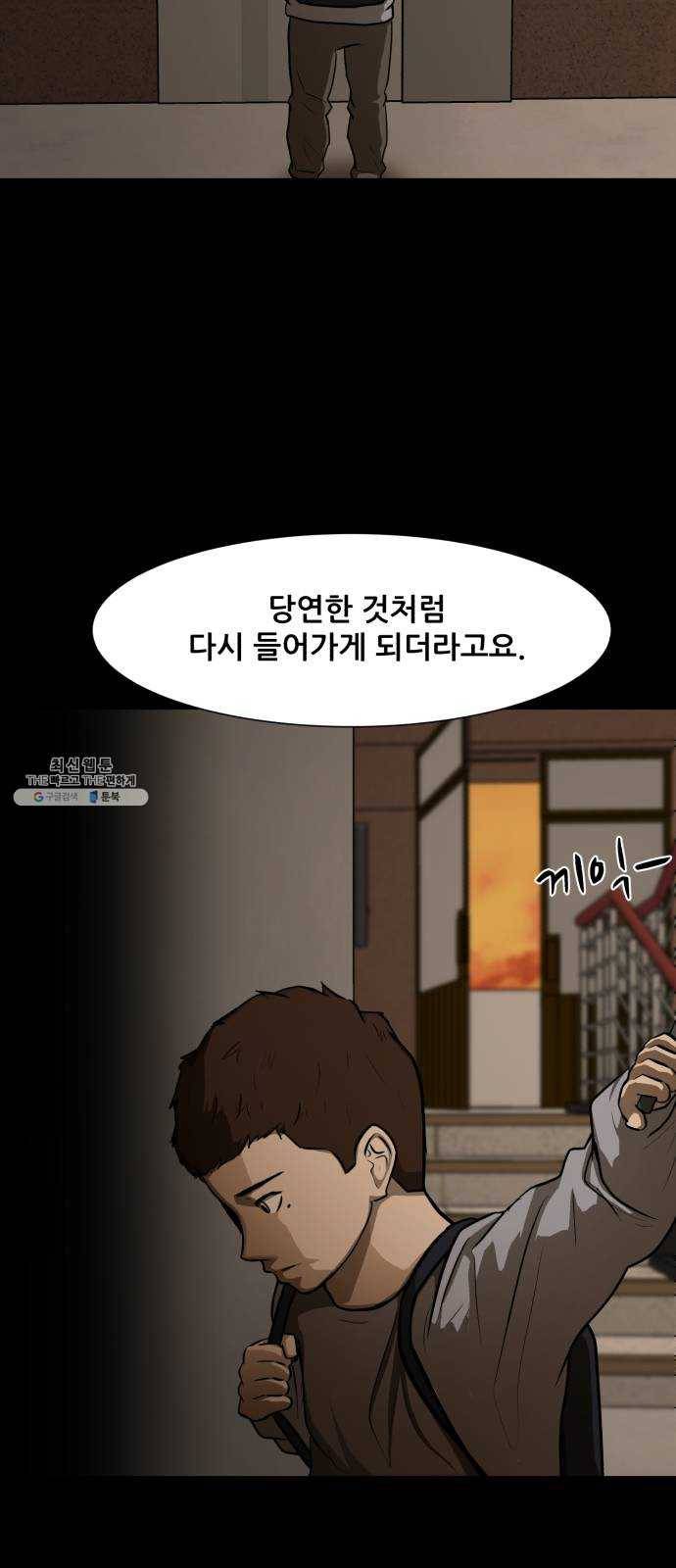 좀비 파이트 14화 - 괴물이 되어있지 않을까? 38