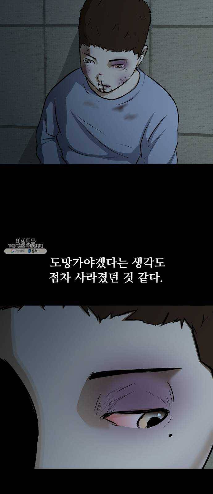 좀비 파이트 14화 - 괴물이 되어있지 않을까? 43