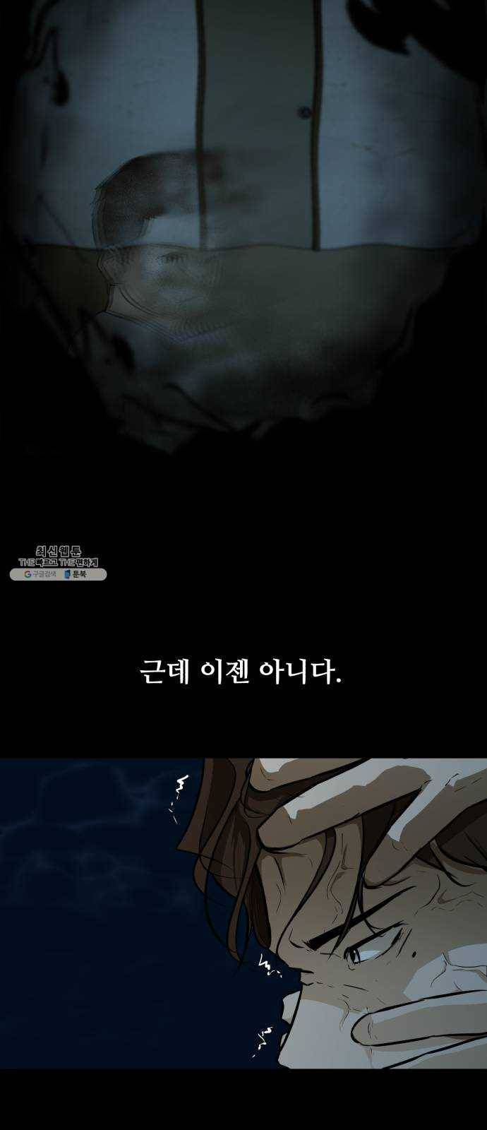 좀비 파이트 14화 - 괴물이 되어있지 않을까? 54