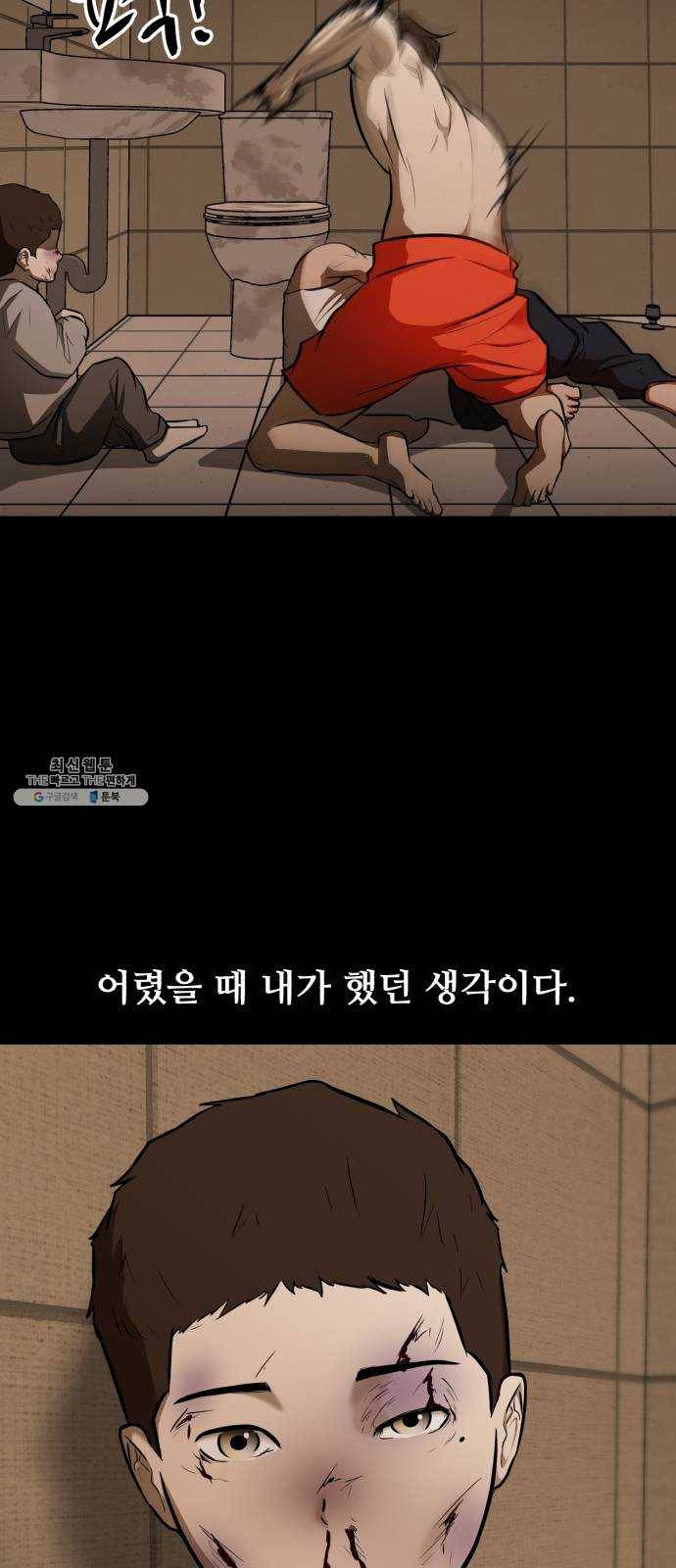 좀비 파이트 14화 - 괴물이 되어있지 않을까? 67
