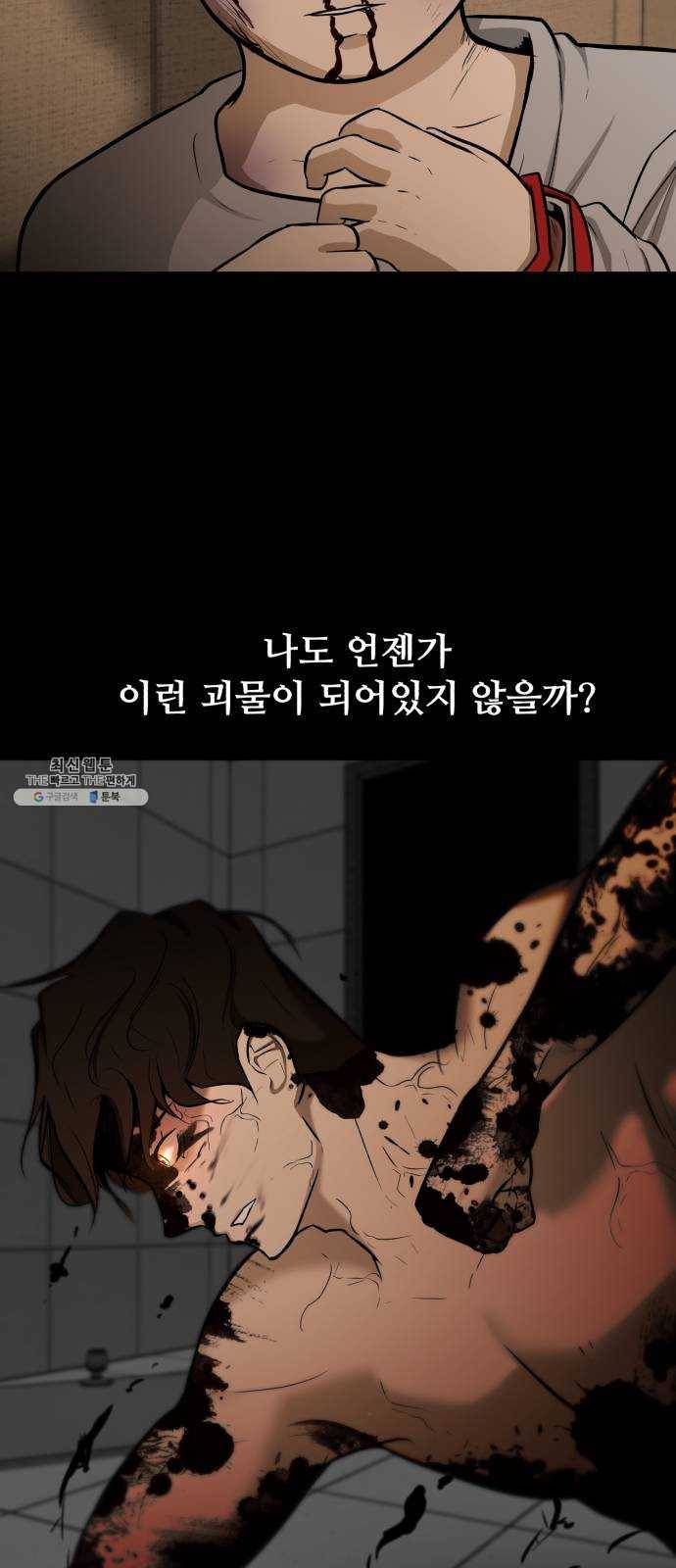 좀비 파이트 14화 - 괴물이 되어있지 않을까? 68