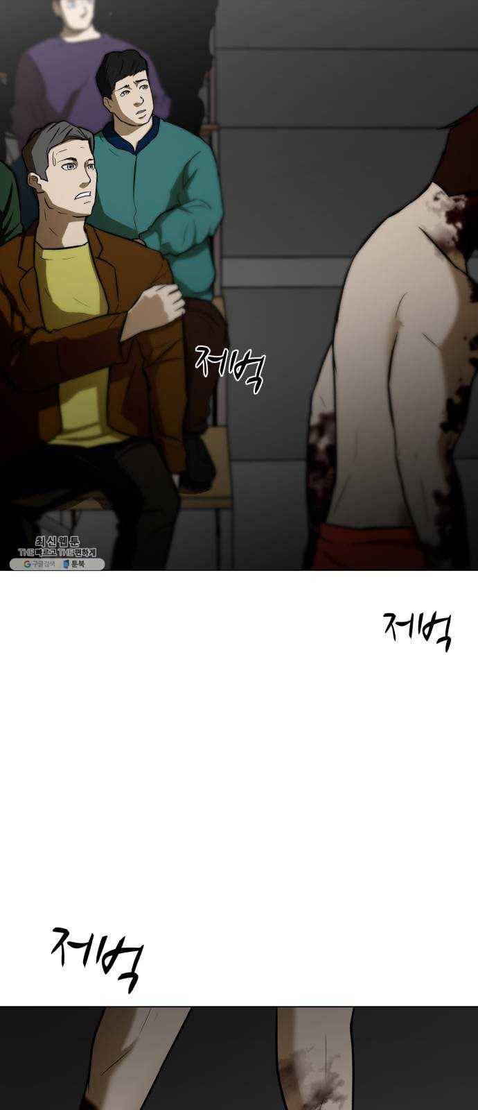좀비 파이트 14화 - 괴물이 되어있지 않을까? 78