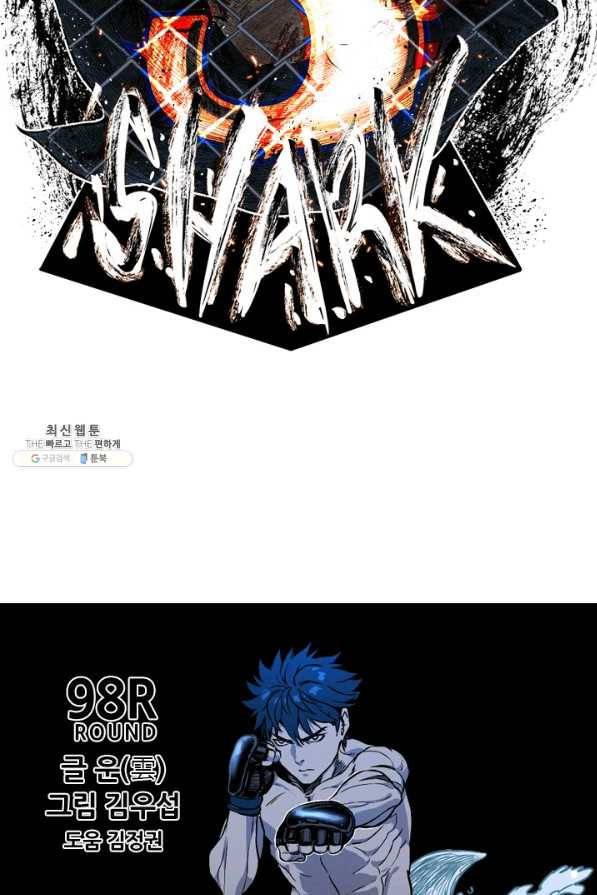 샤크3 98화 8