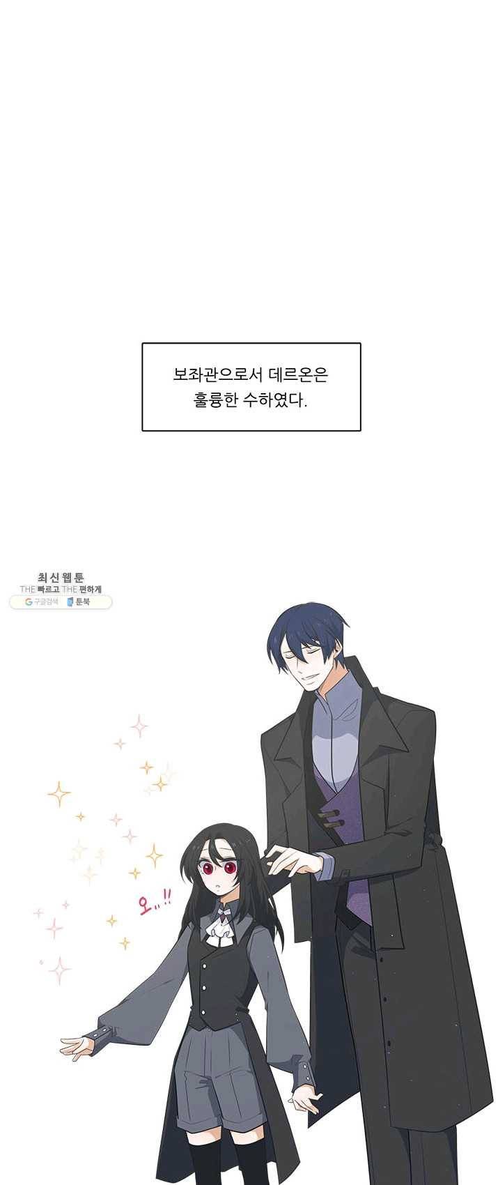 정령왕 엘퀴네스 191화 1