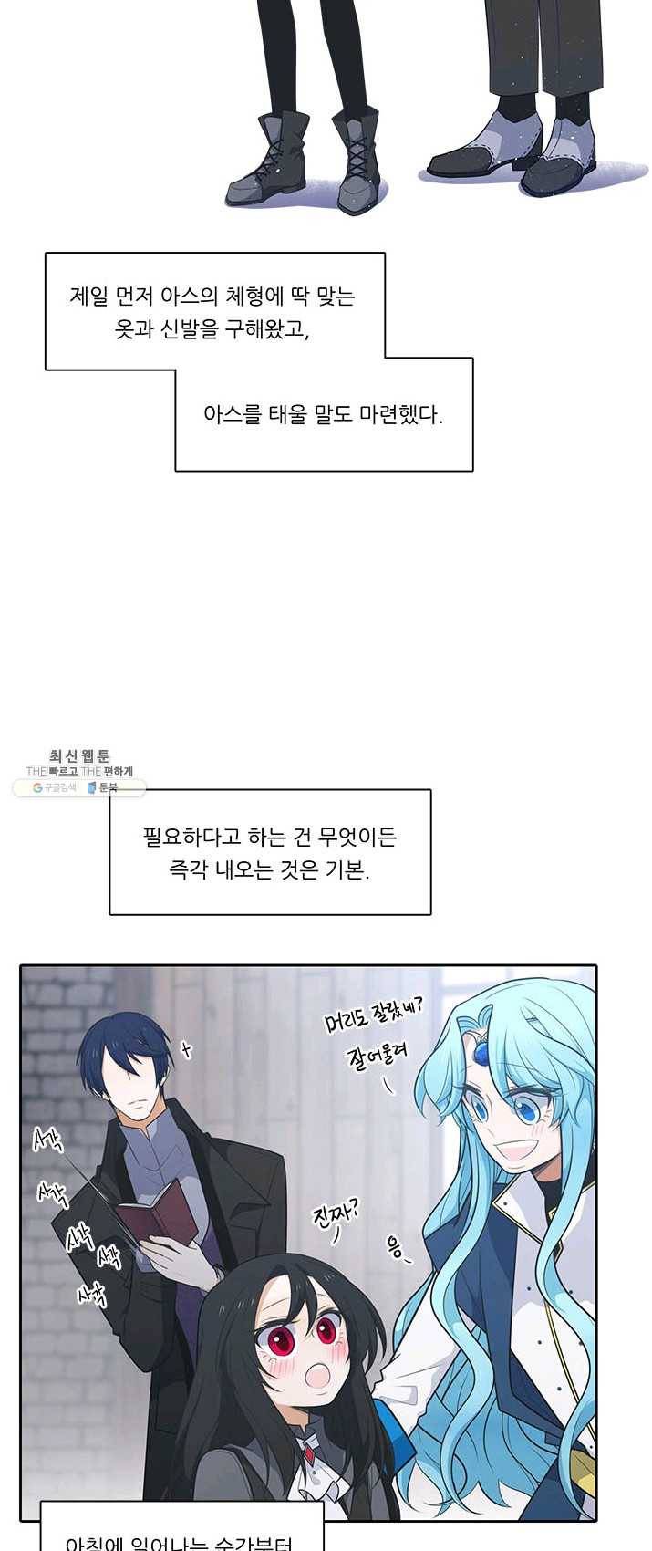 정령왕 엘퀴네스 191화 2