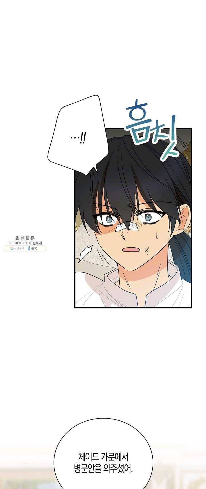 악당의 엄마가 되어버렸다 048화 1