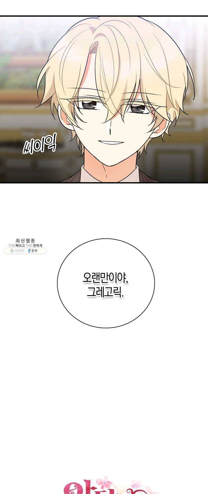 악당의 엄마가 되어버렸다 048화 3