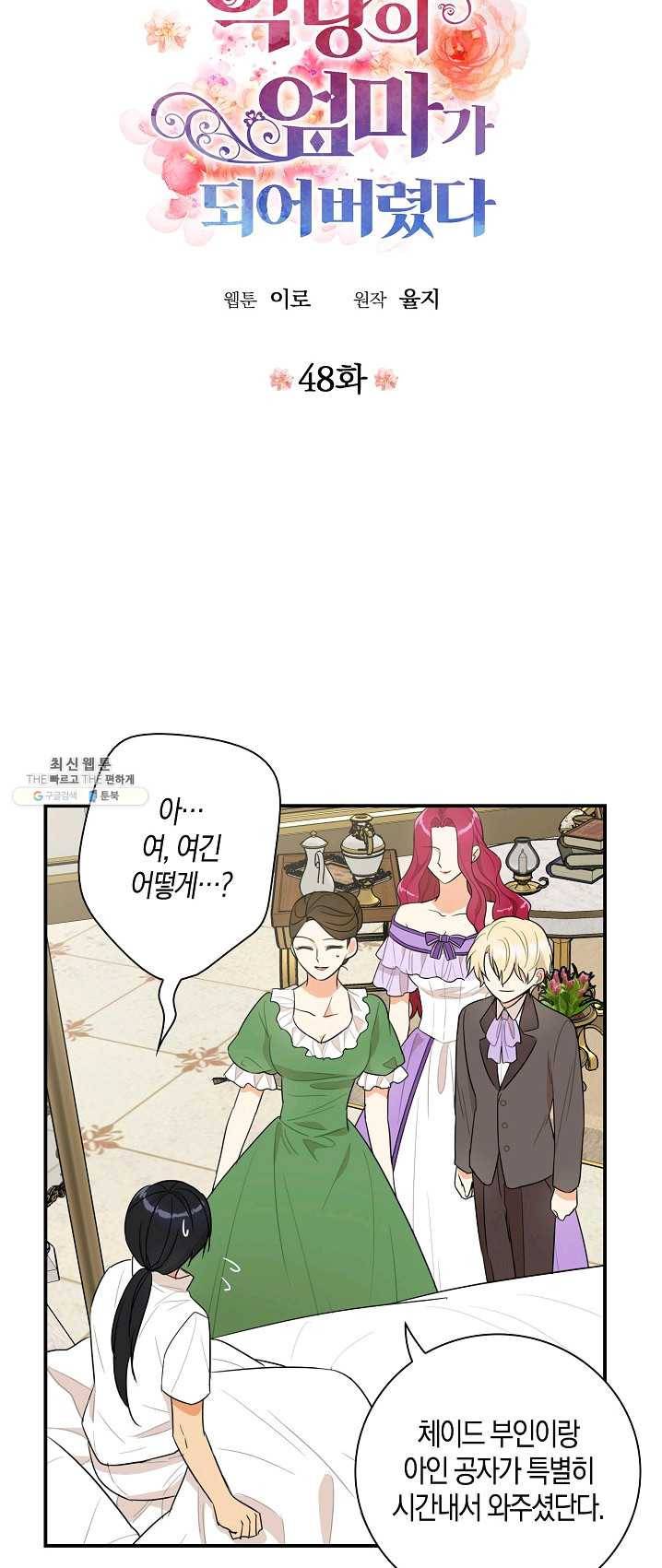 악당의 엄마가 되어버렸다 048화 4