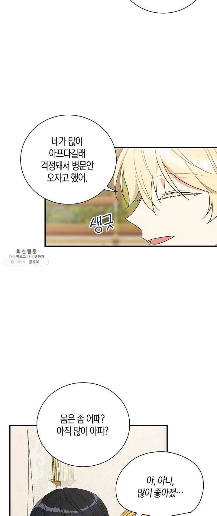 악당의 엄마가 되어버렸다 048화 5