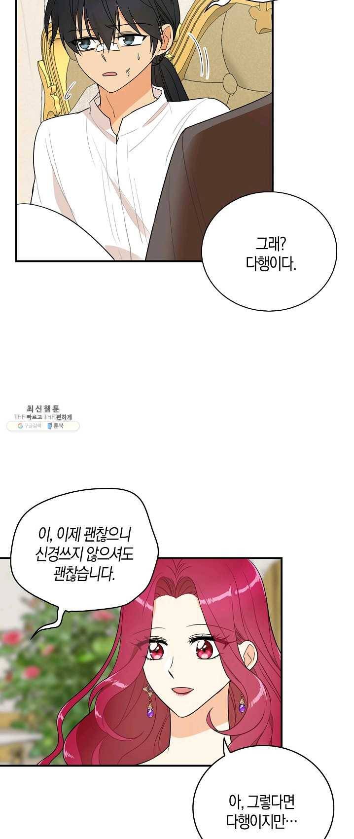 악당의 엄마가 되어버렸다 048화 6
