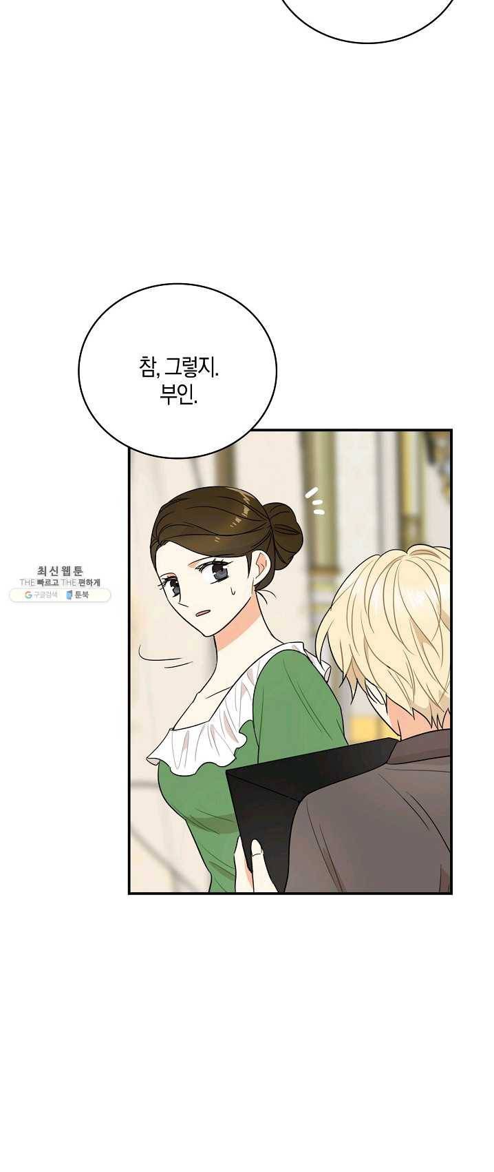 악당의 엄마가 되어버렸다 048화 7