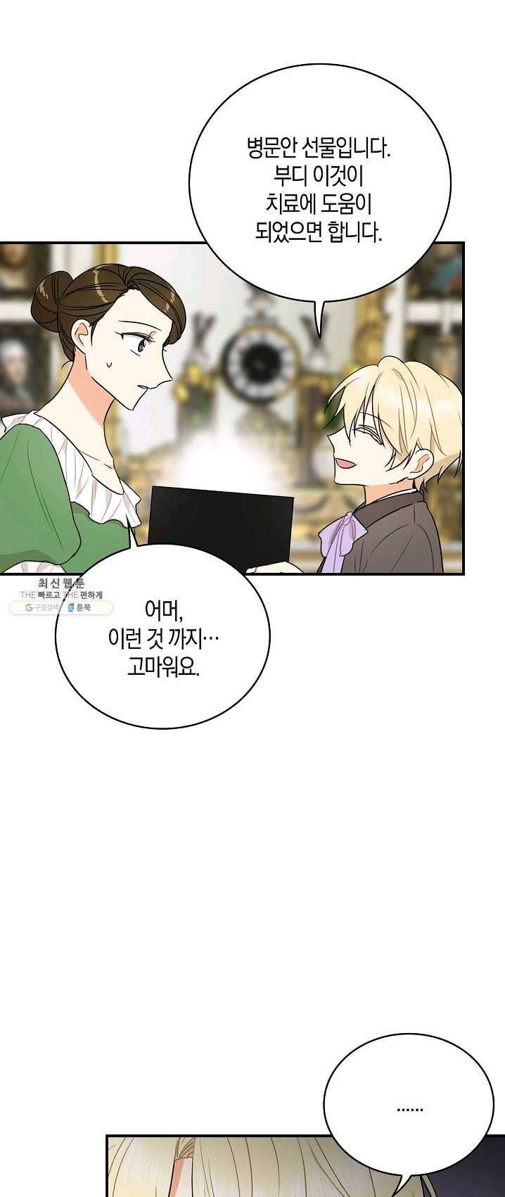 악당의 엄마가 되어버렸다 048화 8