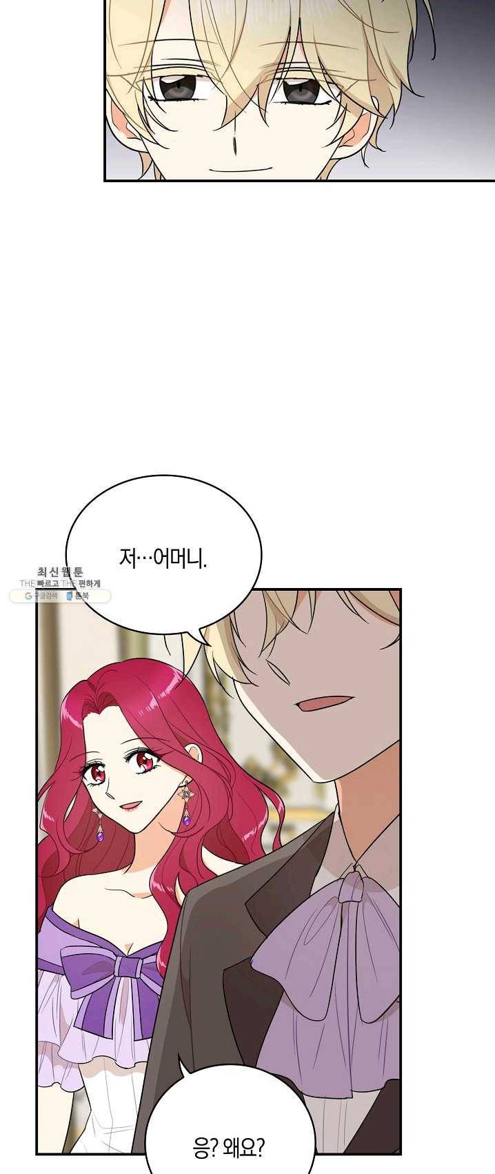악당의 엄마가 되어버렸다 048화 9