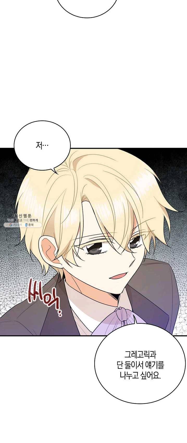 악당의 엄마가 되어버렸다 048화 10