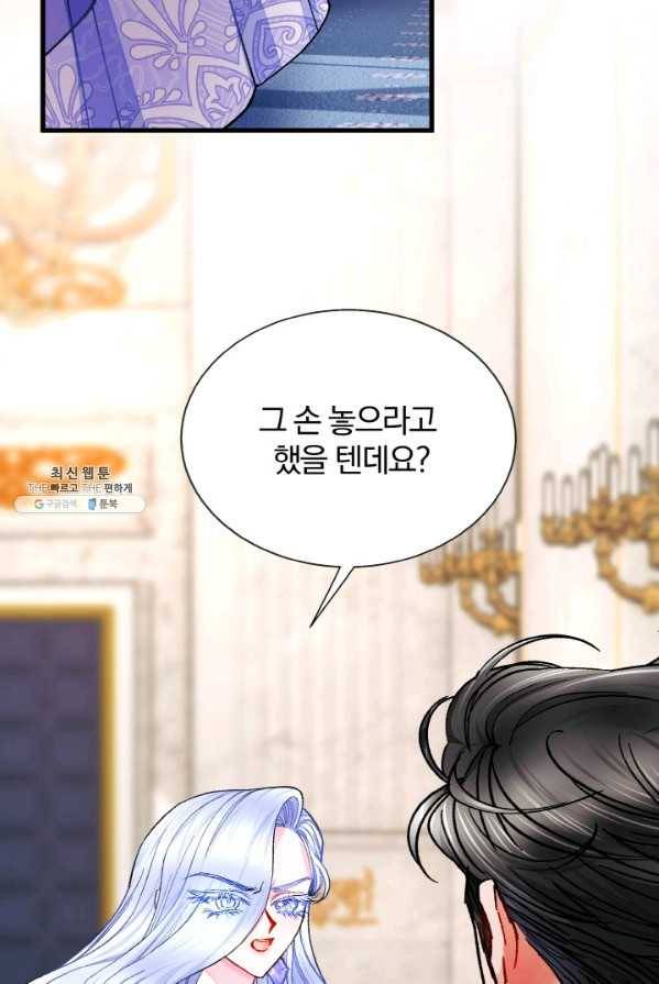 극한 공녀 71화 3