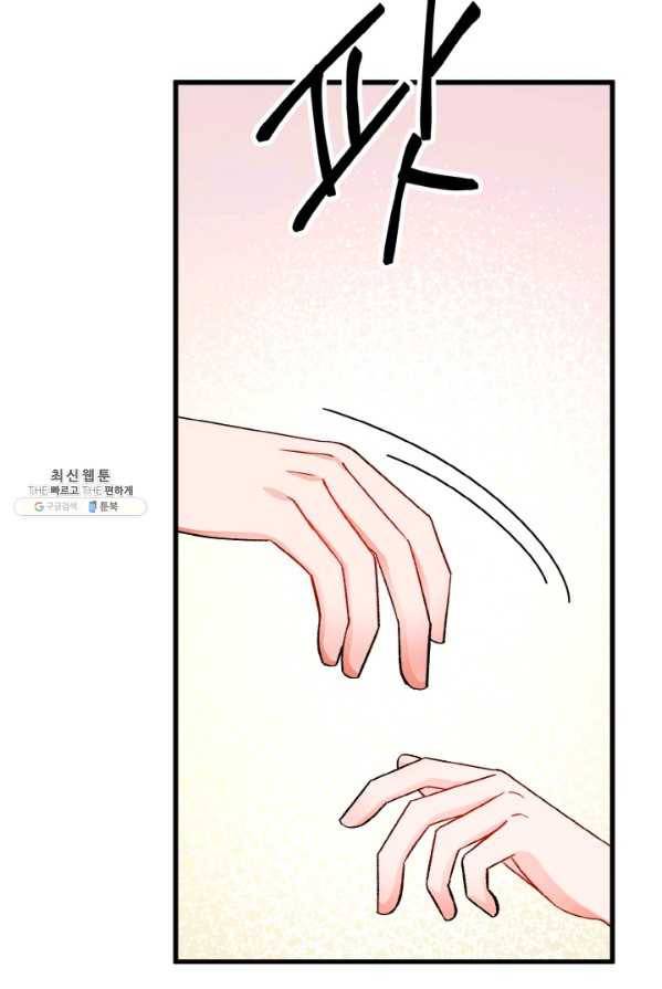극한 공녀 71화 5