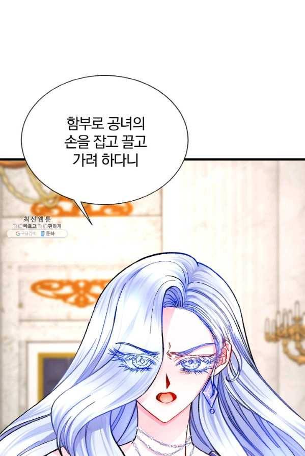 극한 공녀 71화 6