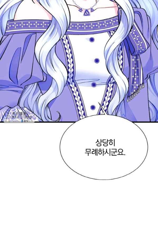 극한 공녀 71화 7