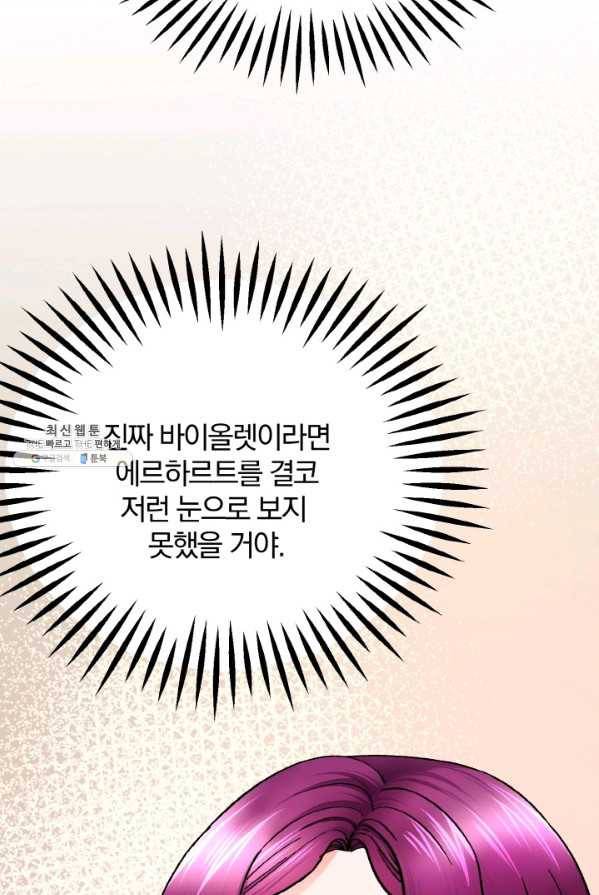 극한 공녀 71화 9