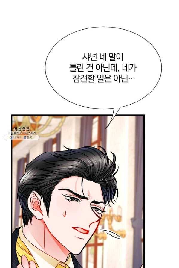 극한 공녀 71화 11