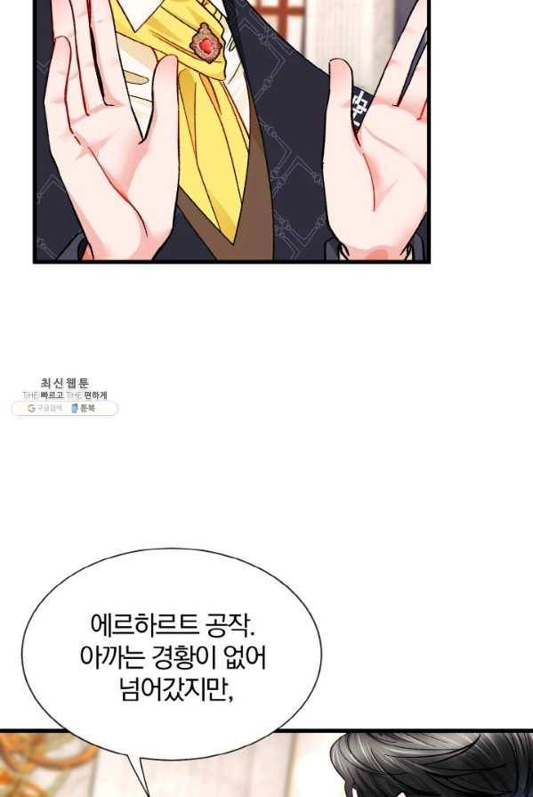 극한 공녀 71화 12