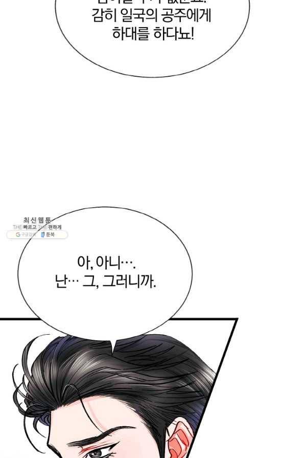 극한 공녀 71화 14