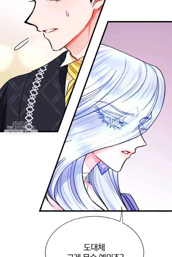 극한 공녀 71화 15
