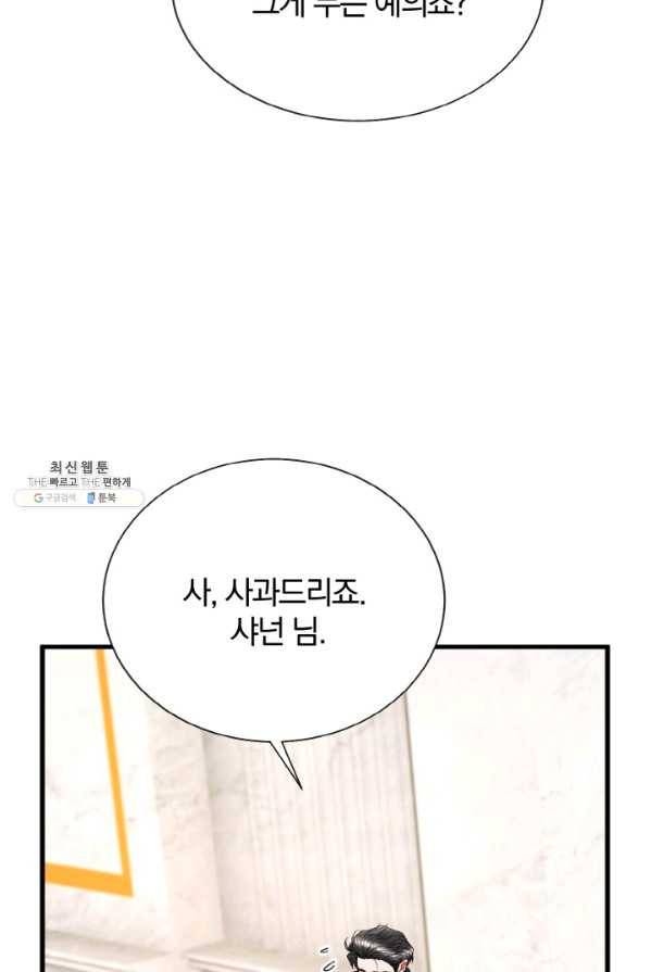 극한 공녀 71화 16