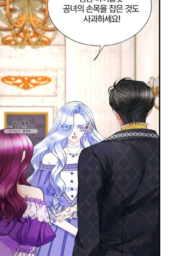극한 공녀 71화 18