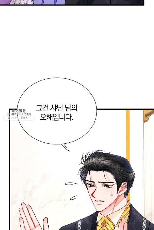 극한 공녀 71화 19
