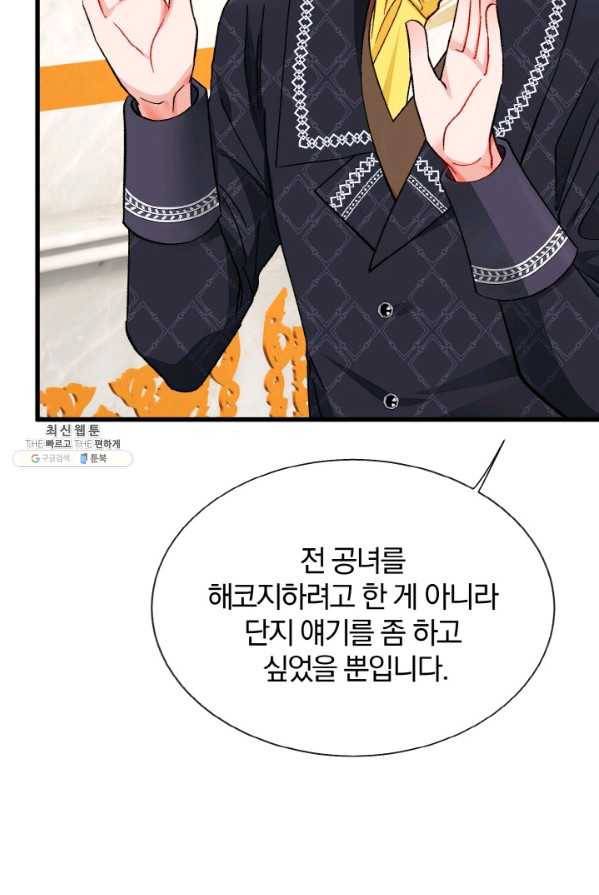 극한 공녀 71화 20