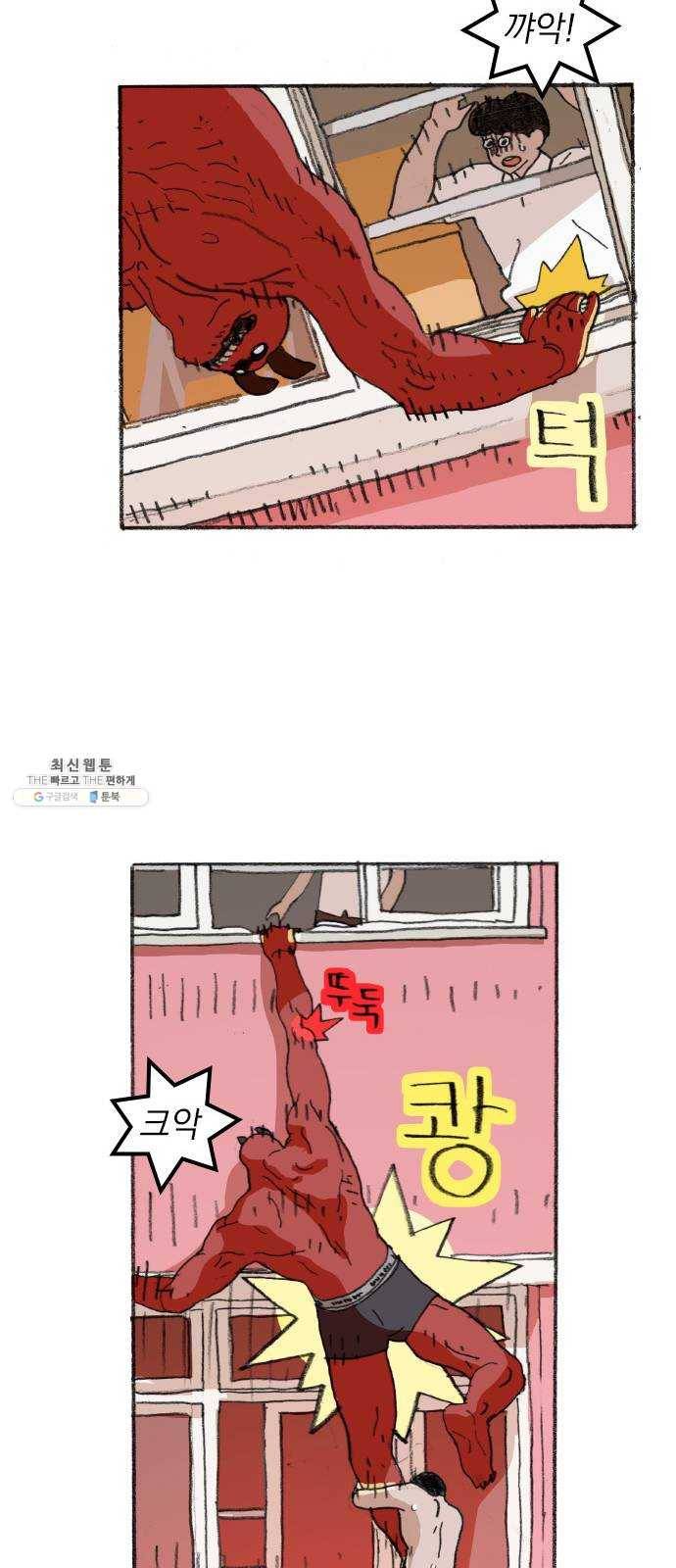 지옥급식 25화. 악마(9) 3