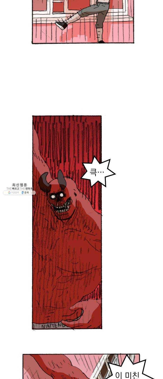 지옥급식 25화. 악마(9) 4