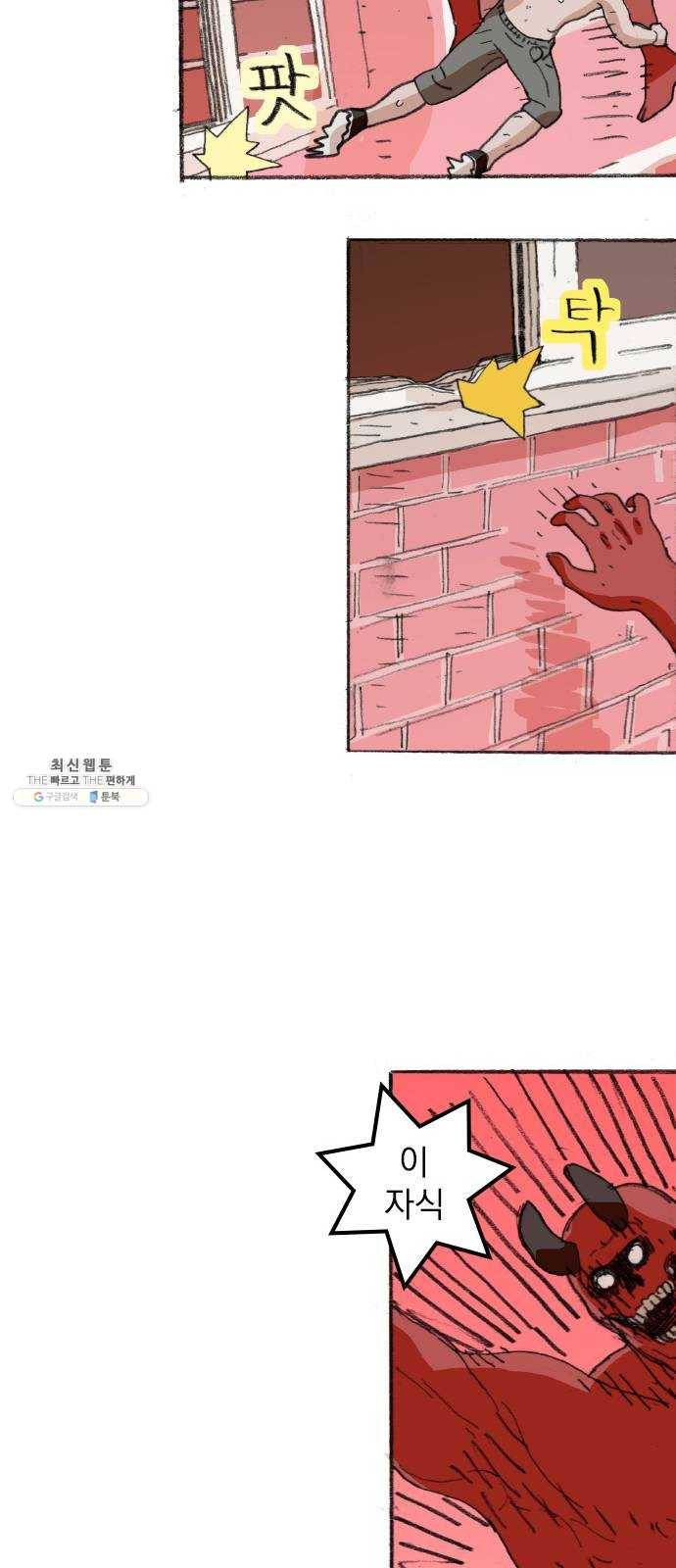 지옥급식 25화. 악마(9) 7