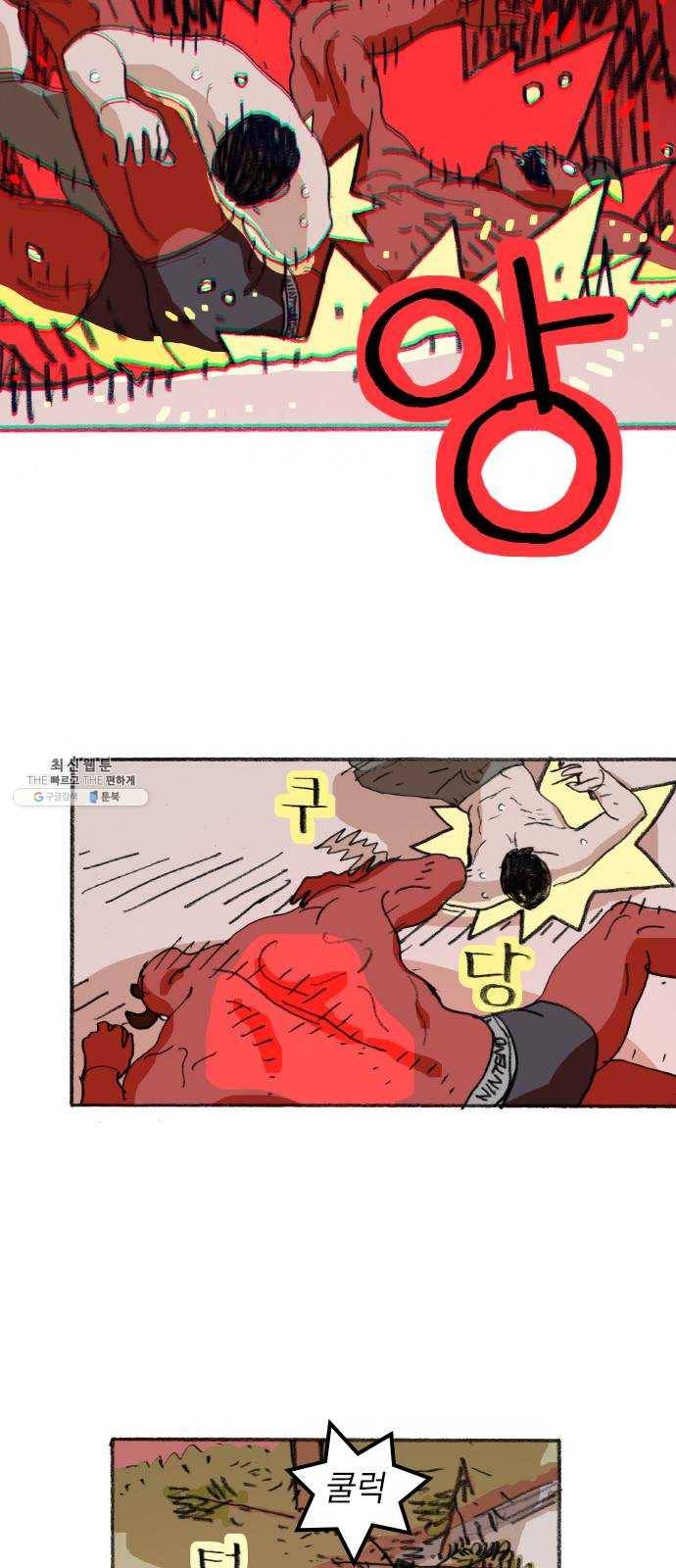 지옥급식 25화. 악마(9) 11