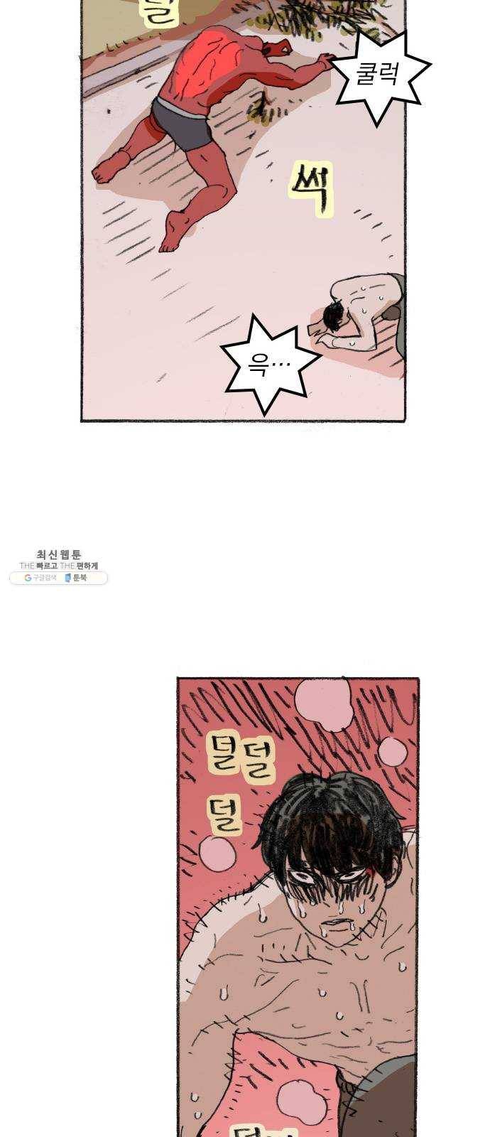 지옥급식 25화. 악마(9) 12