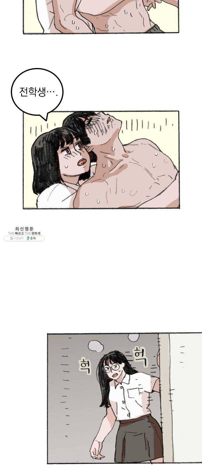 지옥급식 25화. 악마(9) 23