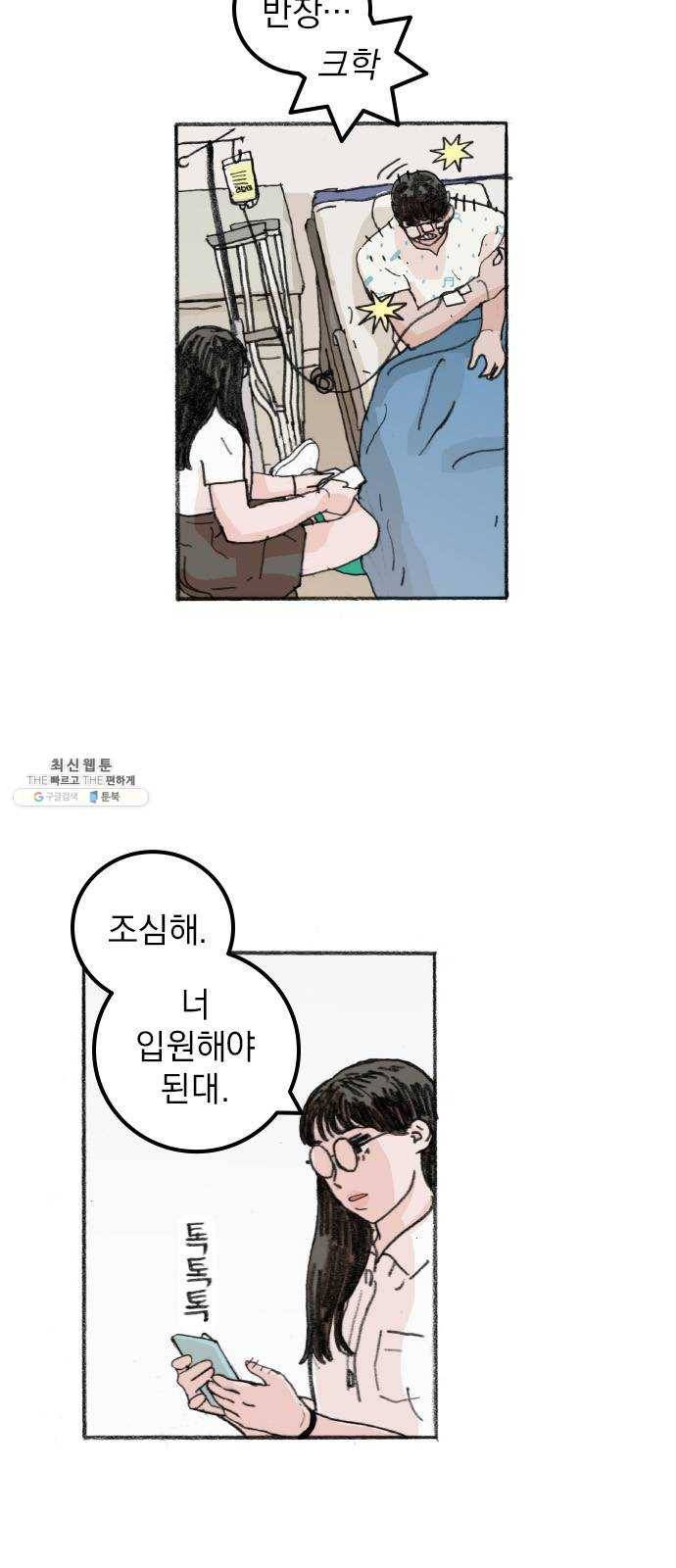지옥급식 25화. 악마(9) 28
